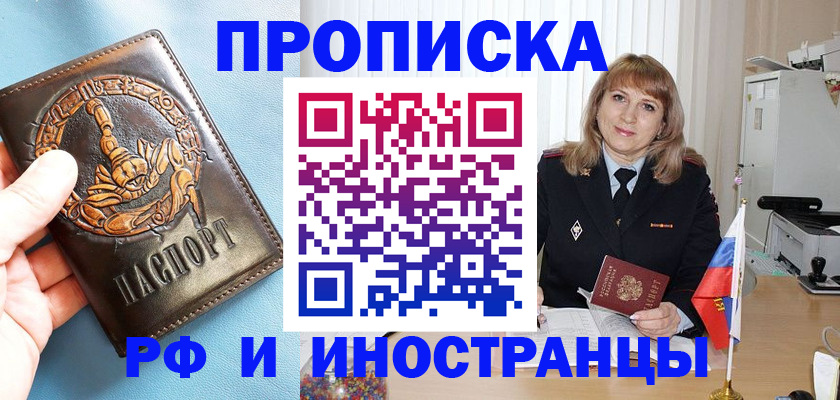 прописка в Обояни