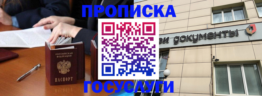 прописка для работы в Обояни