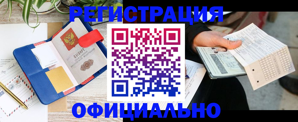 прописка для работы в Обояни